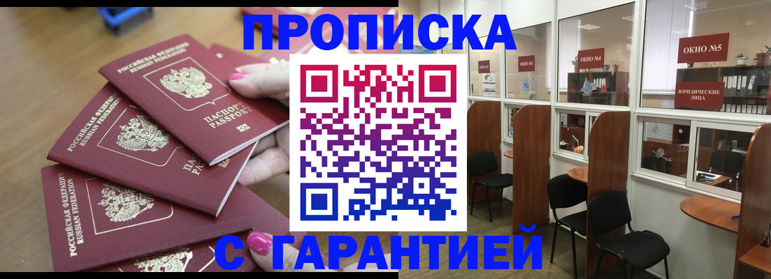 прописка поиск в Махачкале