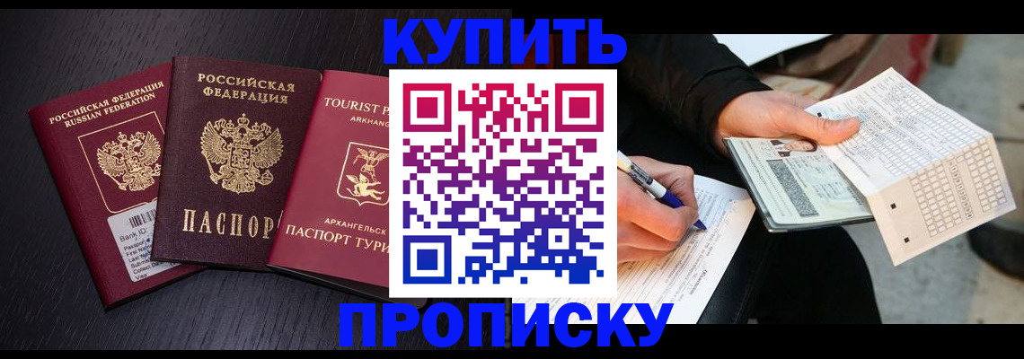 прописка для работы в Махачкале