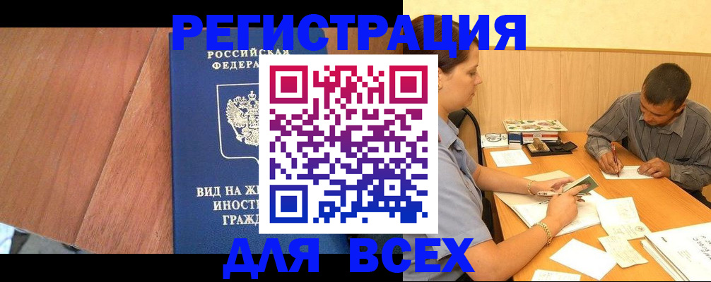 где прописаться в Махачкале