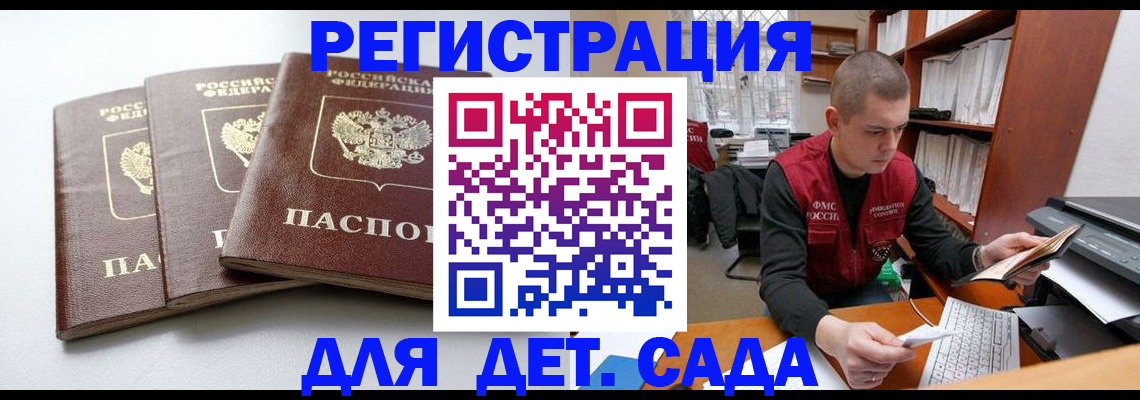 временная регистрация для школы в Махачкале